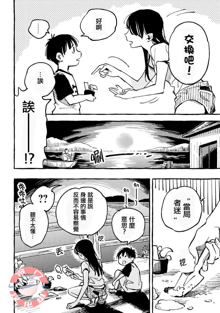 浅子韩漫全集-第02话无删减无遮挡章节图片 