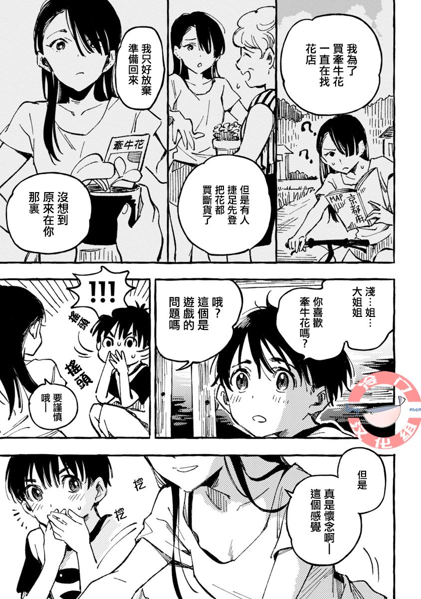 浅子韩漫全集-第02话无删减无遮挡章节图片 