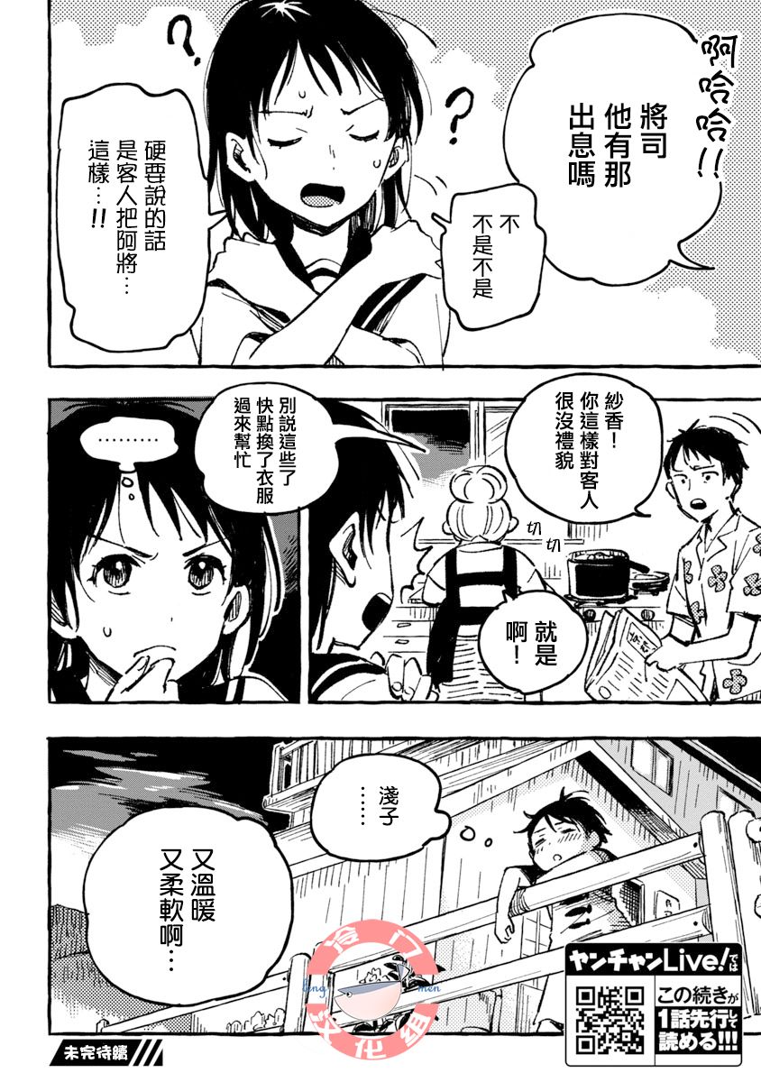 浅子韩漫全集-第02话无删减无遮挡章节图片 