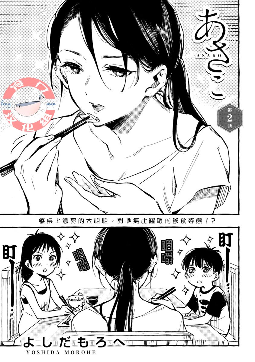 浅子韩漫全集-第02话无删减无遮挡章节图片 