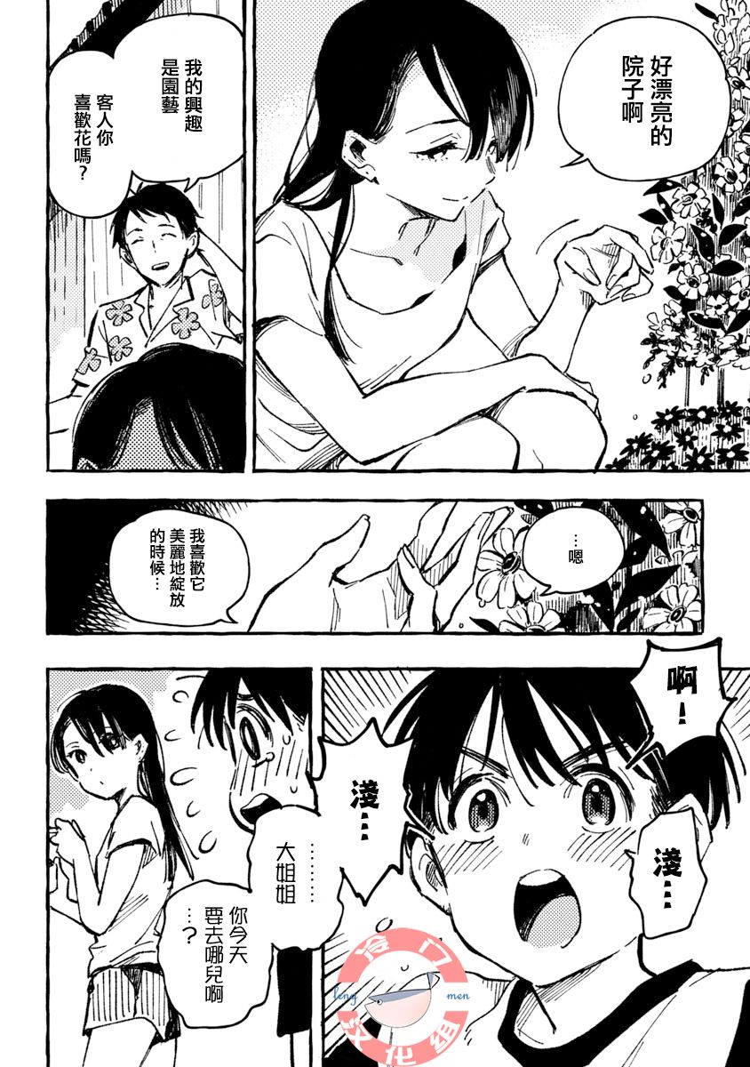 浅子韩漫全集-第02话无删减无遮挡章节图片 