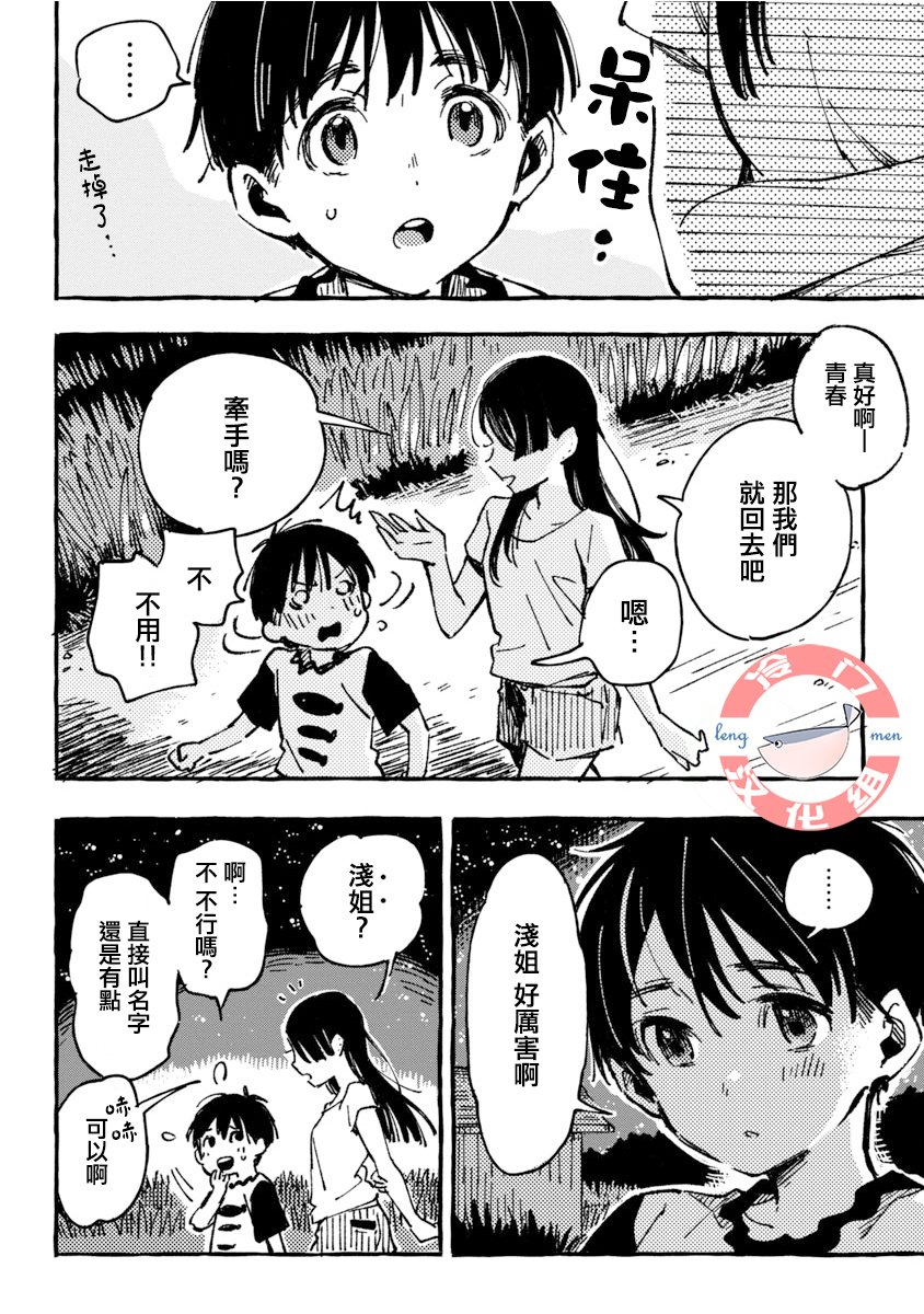 浅子韩漫全集-第03话无删减无遮挡章节图片 