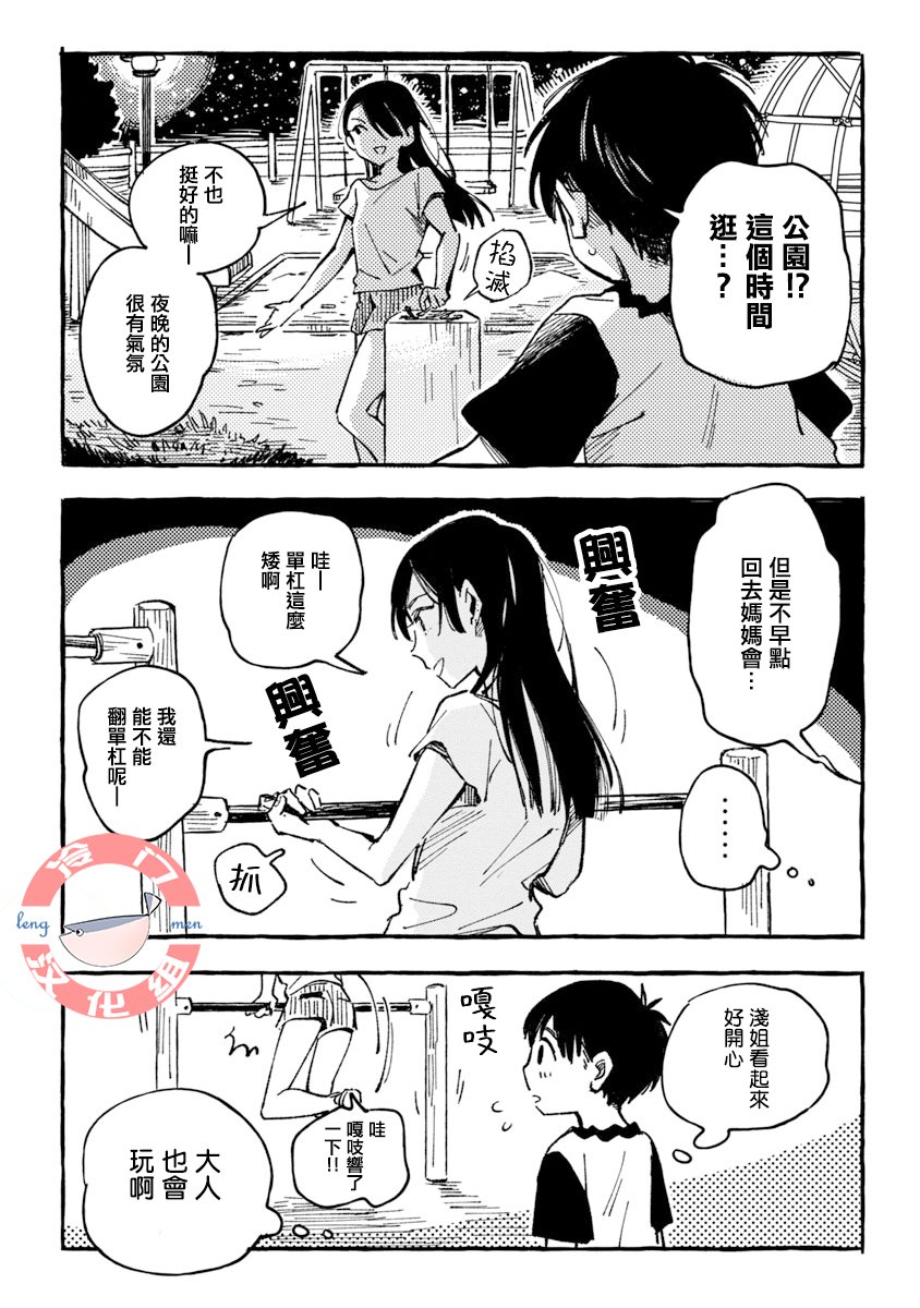 浅子韩漫全集-第03话无删减无遮挡章节图片 
