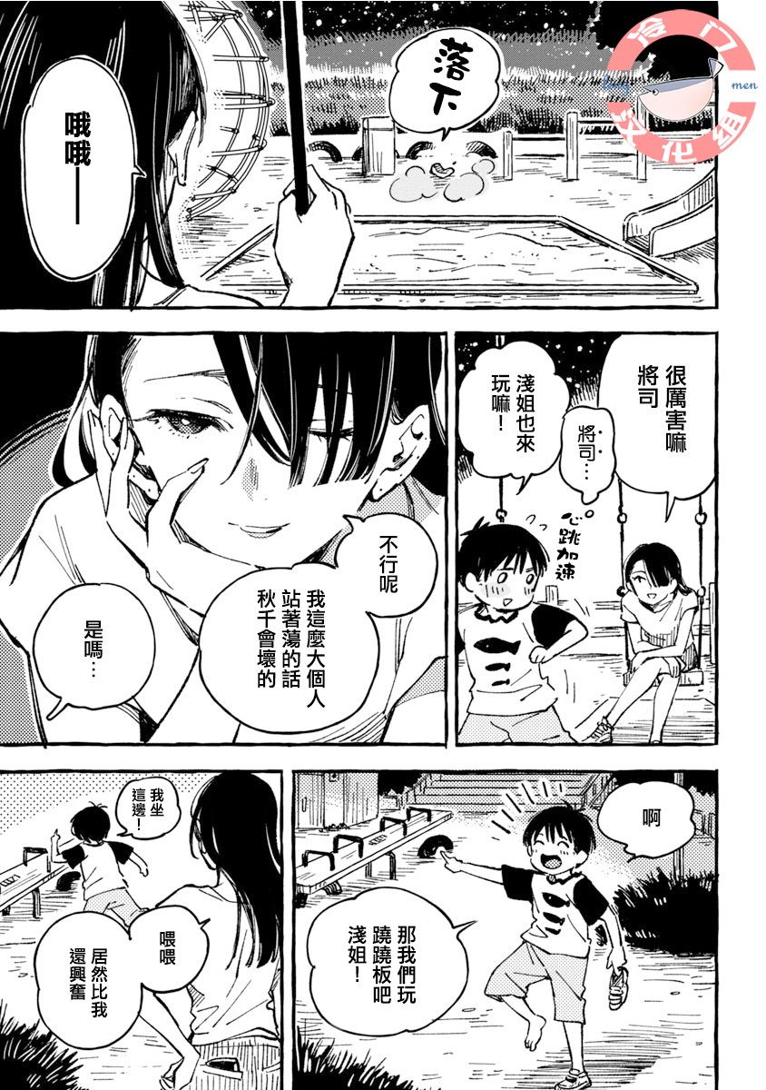 浅子韩漫全集-第03话无删减无遮挡章节图片 