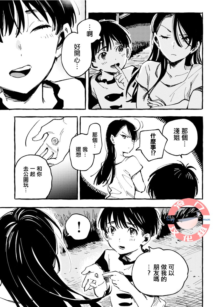 浅子韩漫全集-第03话无删减无遮挡章节图片 