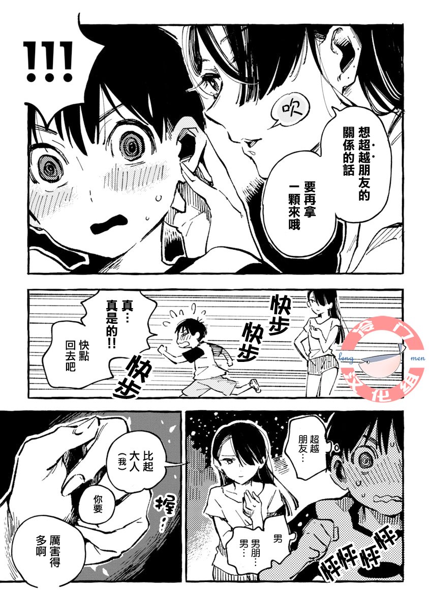 浅子韩漫全集-第03话无删减无遮挡章节图片 
