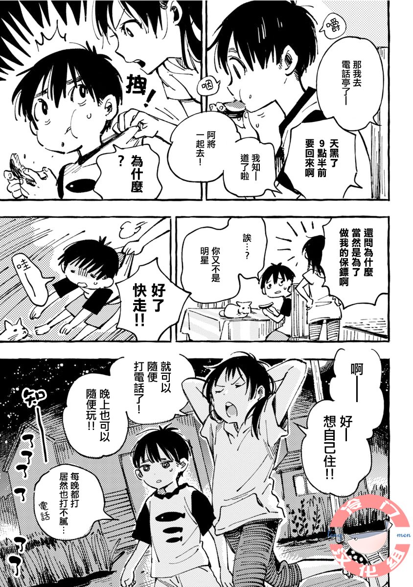 浅子韩漫全集-第03话无删减无遮挡章节图片 