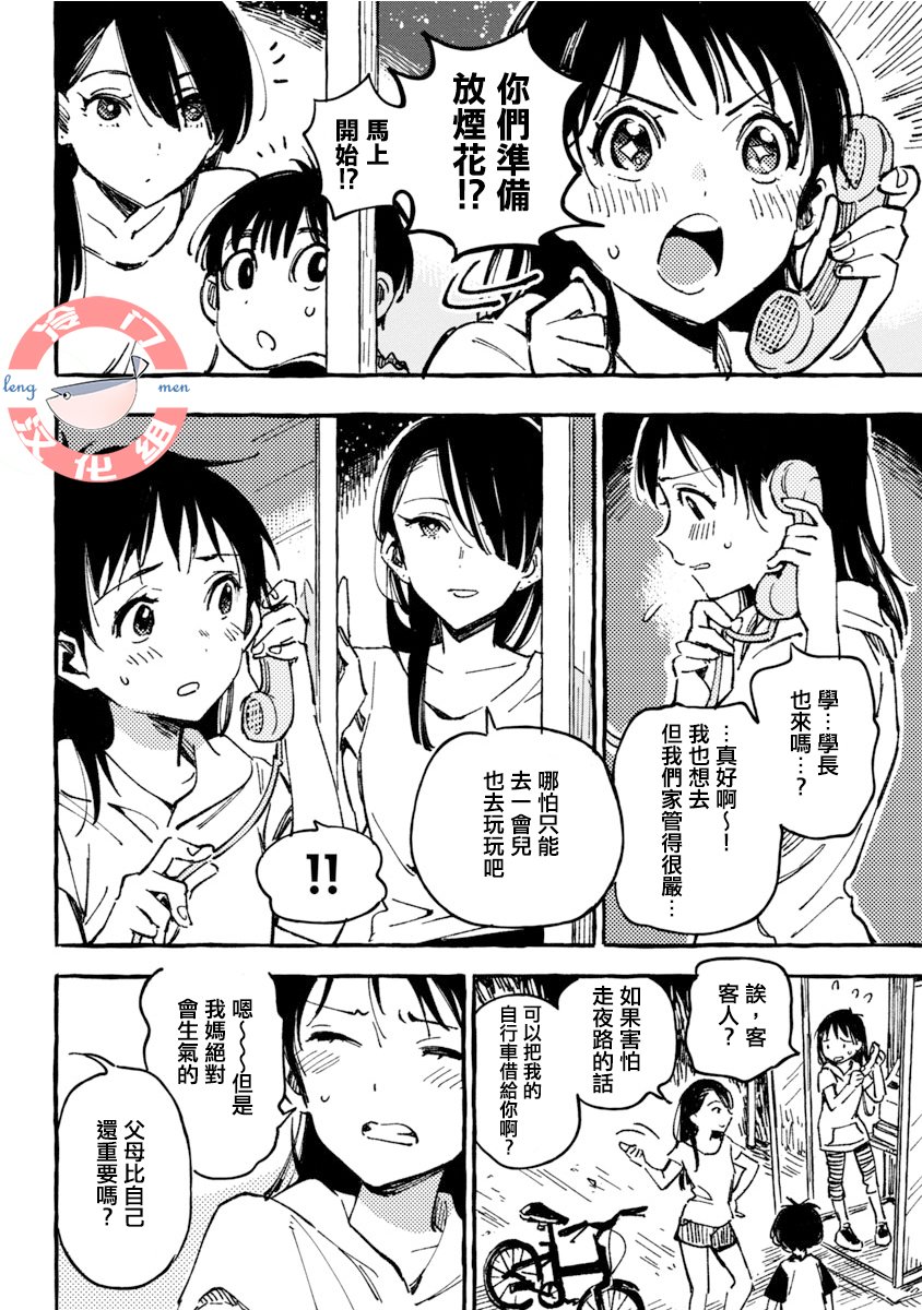 浅子韩漫全集-第03话无删减无遮挡章节图片 