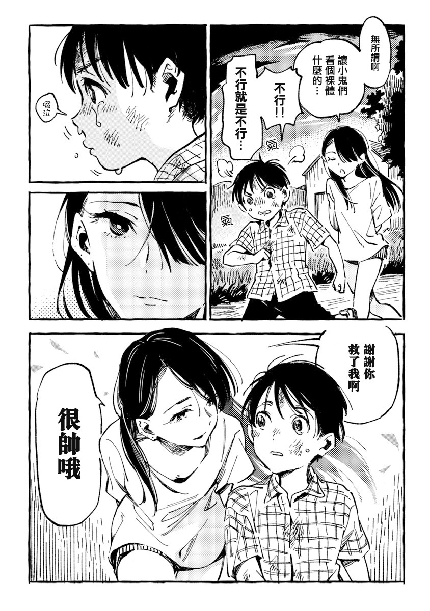 浅子韩漫全集-第04话无删减无遮挡章节图片 