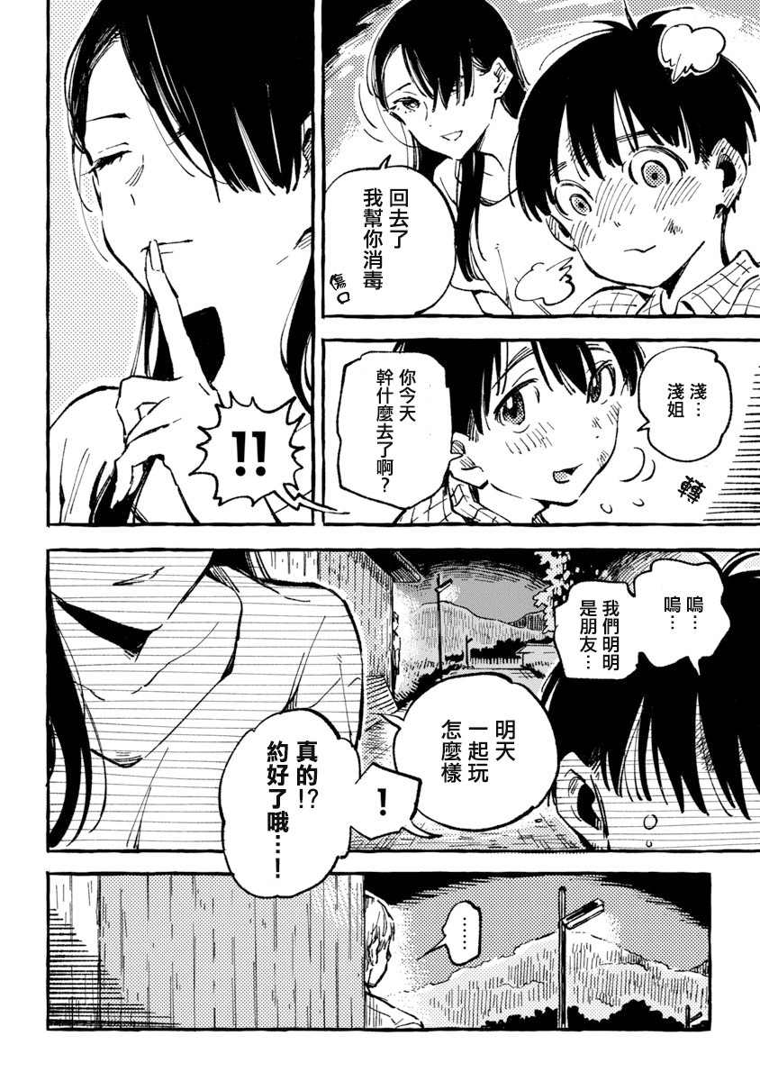 浅子韩漫全集-第04话无删减无遮挡章节图片 