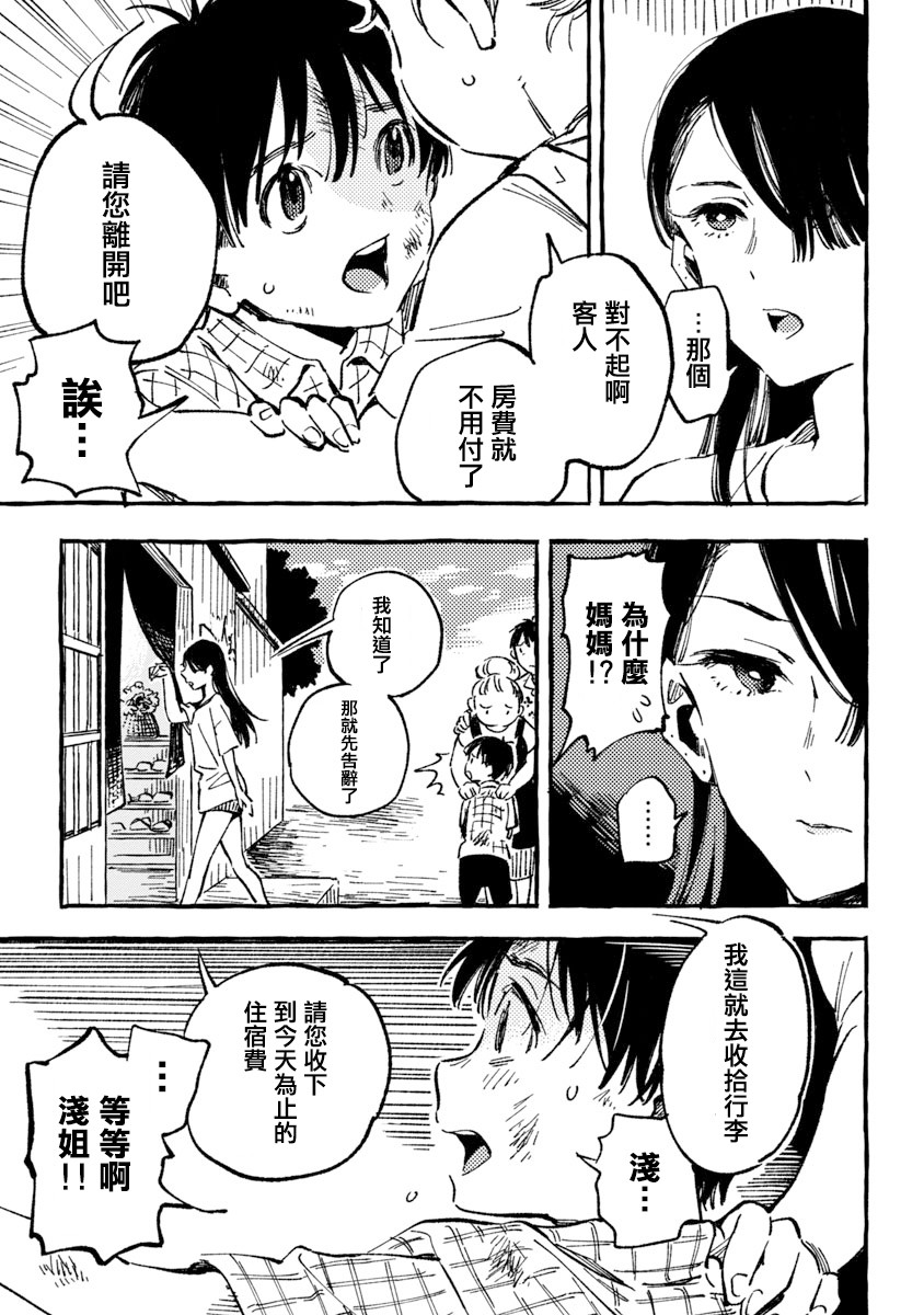 浅子韩漫全集-第04话无删减无遮挡章节图片 