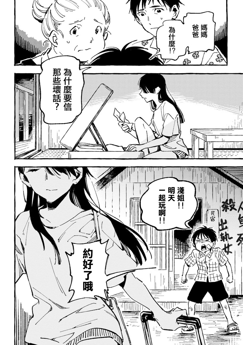 浅子韩漫全集-第04话无删减无遮挡章节图片 