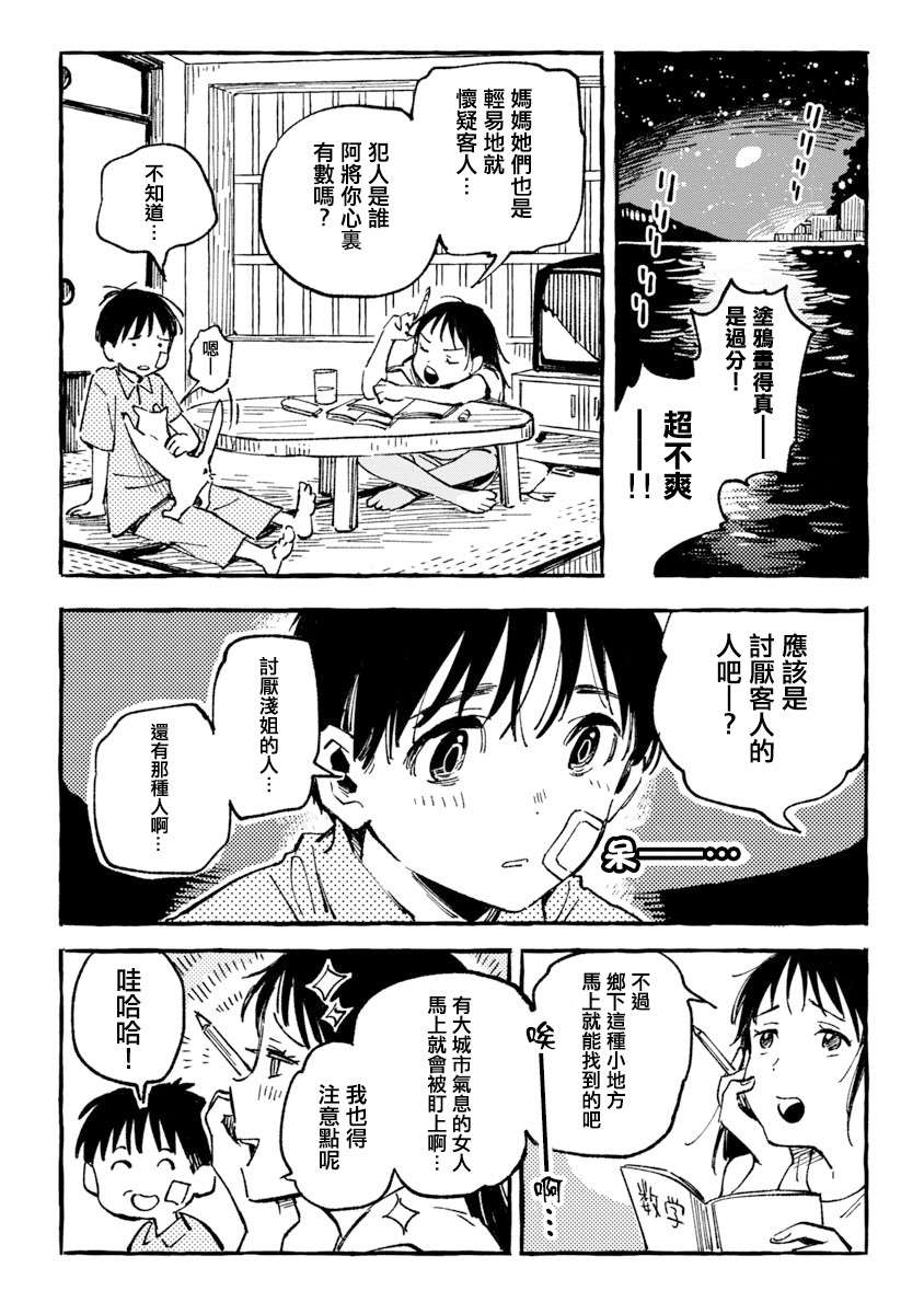 浅子韩漫全集-第04话无删减无遮挡章节图片 
