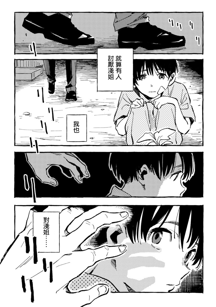浅子韩漫全集-第04话无删减无遮挡章节图片 