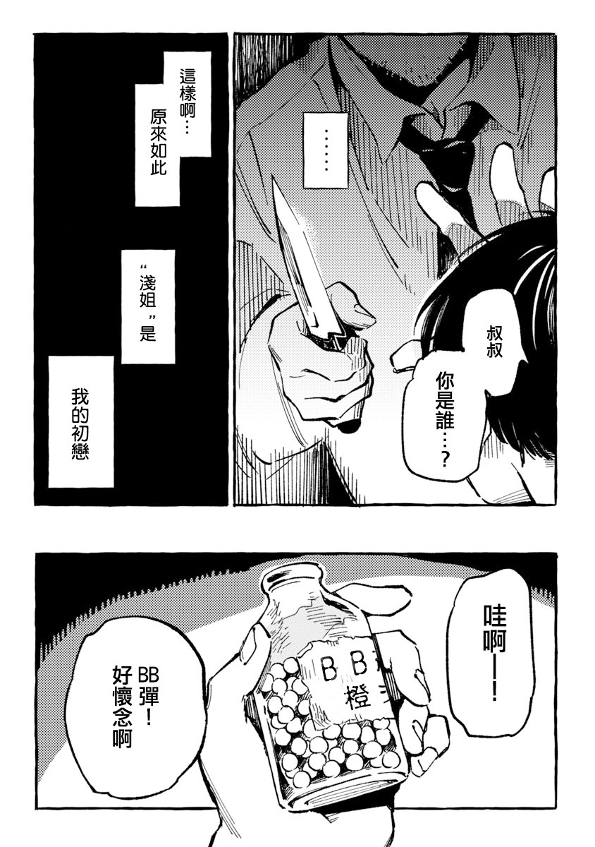 浅子韩漫全集-第04话无删减无遮挡章节图片 