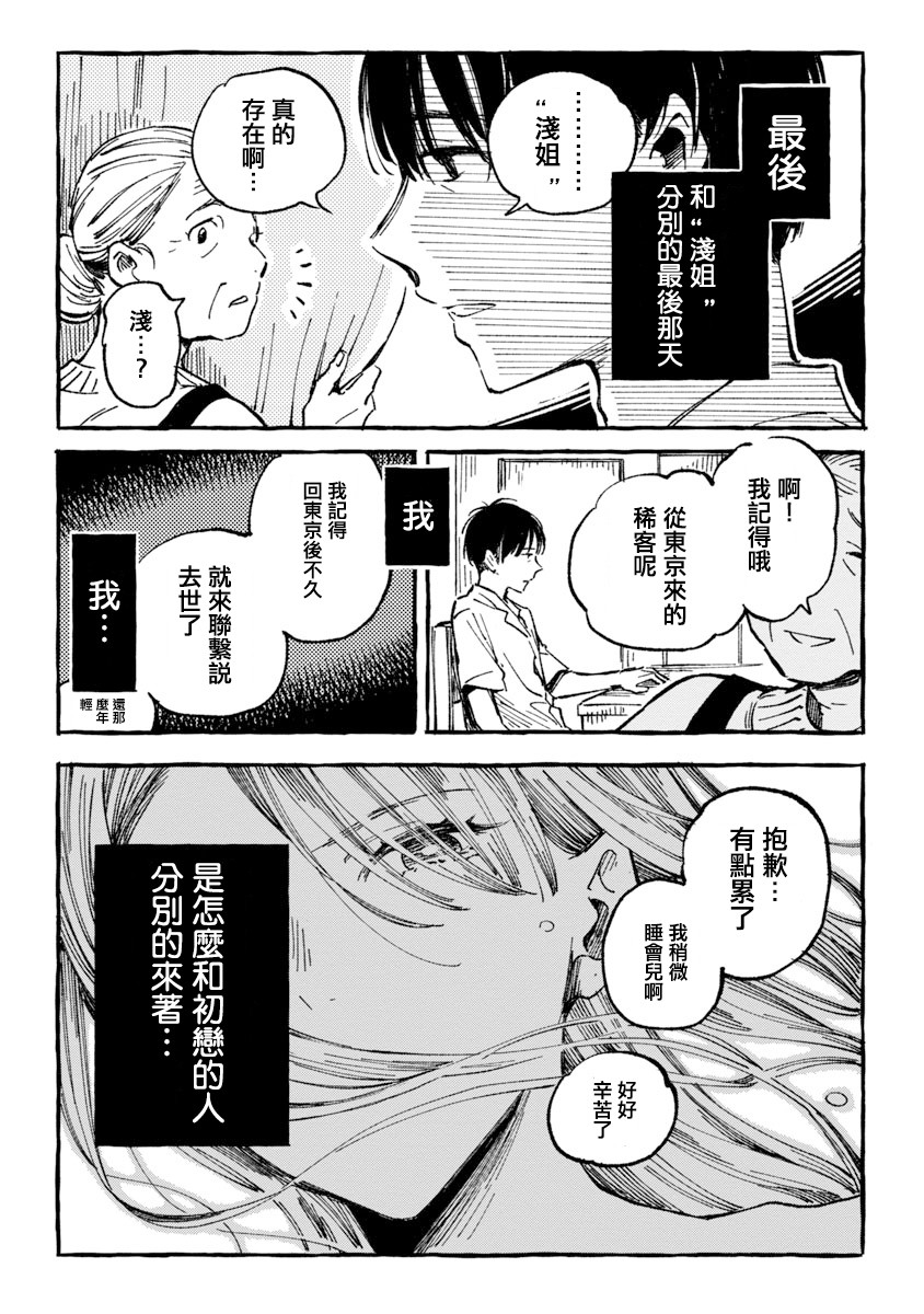 浅子韩漫全集-第04话无删减无遮挡章节图片 