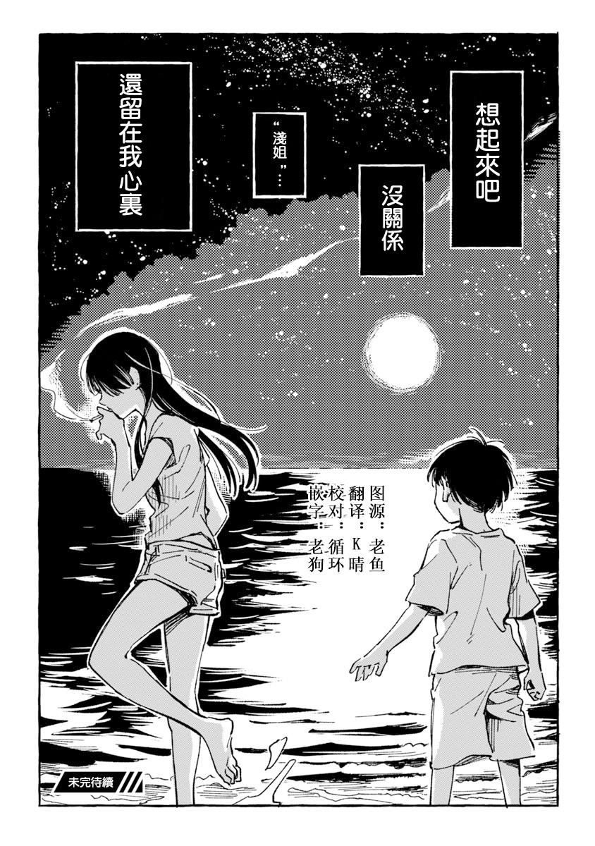 浅子韩漫全集-第04话无删减无遮挡章节图片 