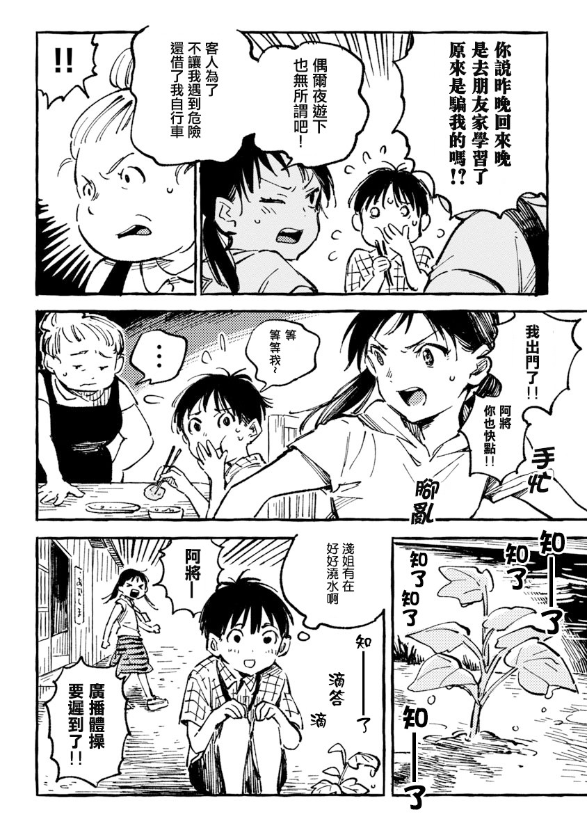 浅子韩漫全集-第04话无删减无遮挡章节图片 