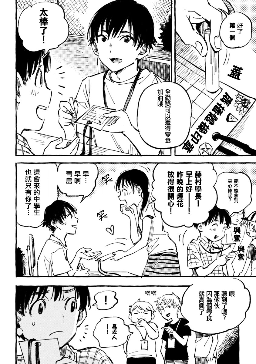 浅子韩漫全集-第04话无删减无遮挡章节图片 