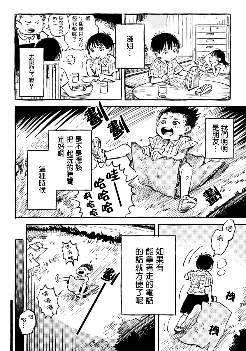 浅子韩漫全集-第04话无删减无遮挡章节图片 