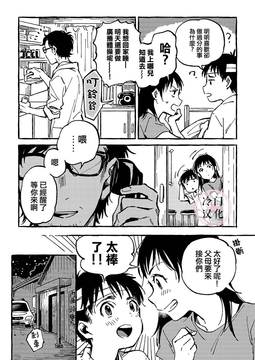 浅子韩漫全集-第05话无删减无遮挡章节图片 