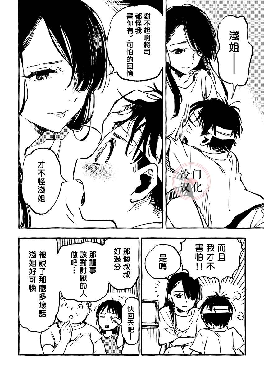 浅子韩漫全集-第05话无删减无遮挡章节图片 