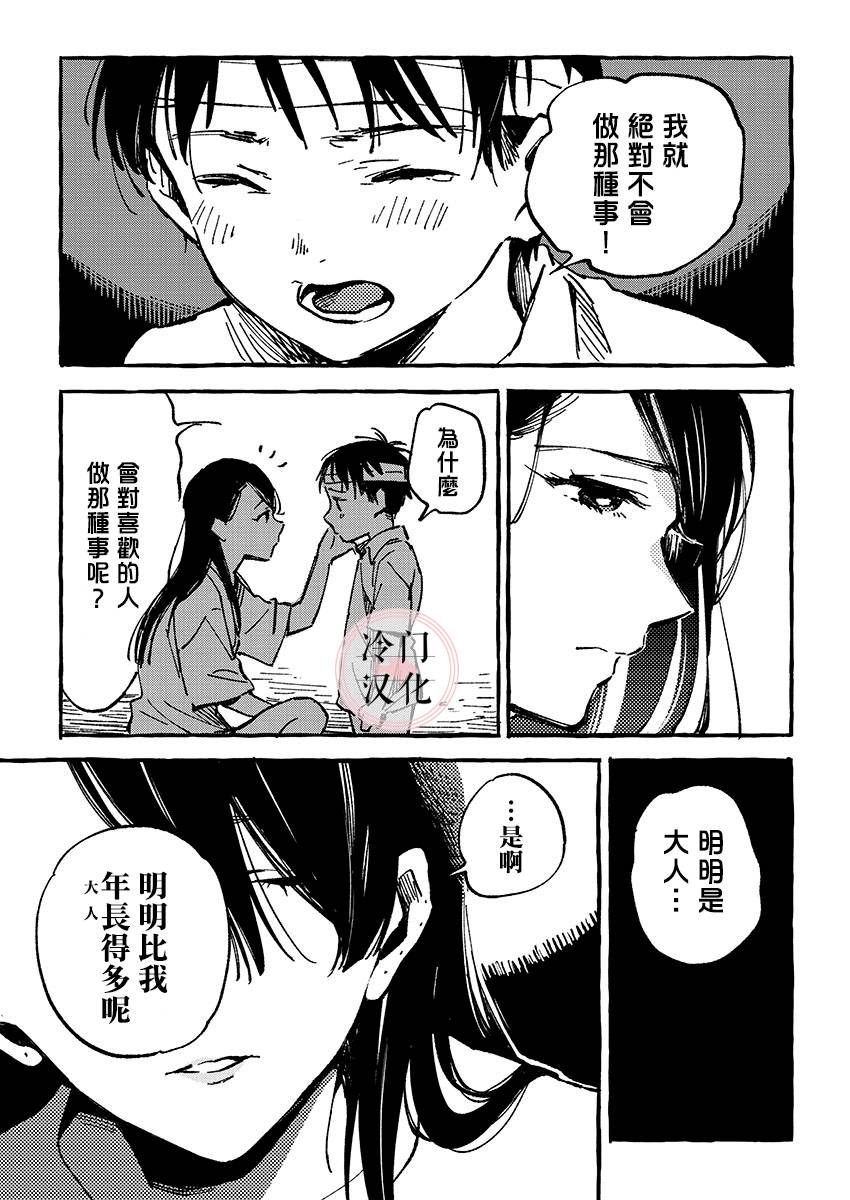浅子韩漫全集-第05话无删减无遮挡章节图片 