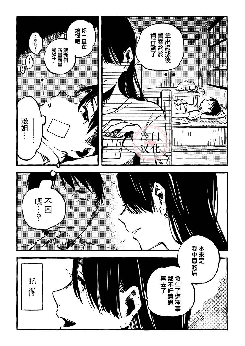 浅子韩漫全集-第05话无删减无遮挡章节图片 