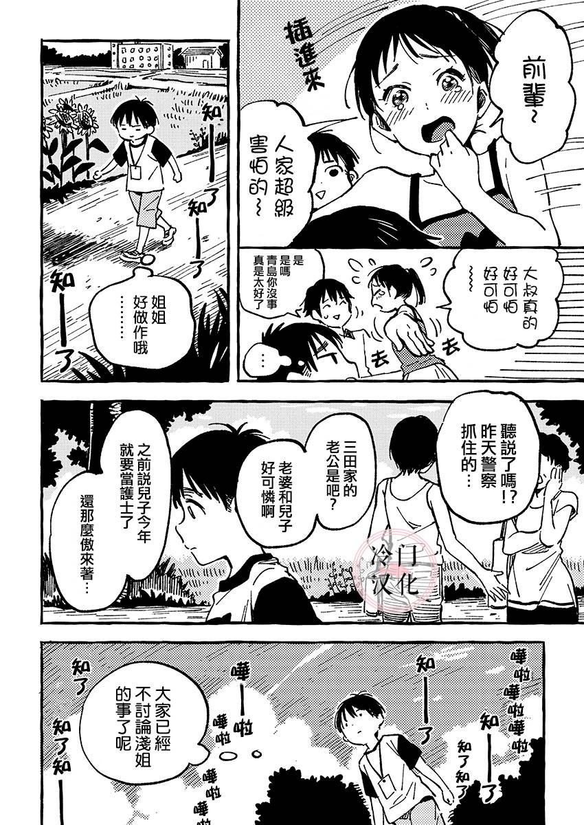 浅子韩漫全集-第05话无删减无遮挡章节图片 
