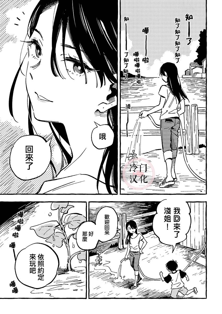 浅子韩漫全集-第05话无删减无遮挡章节图片 