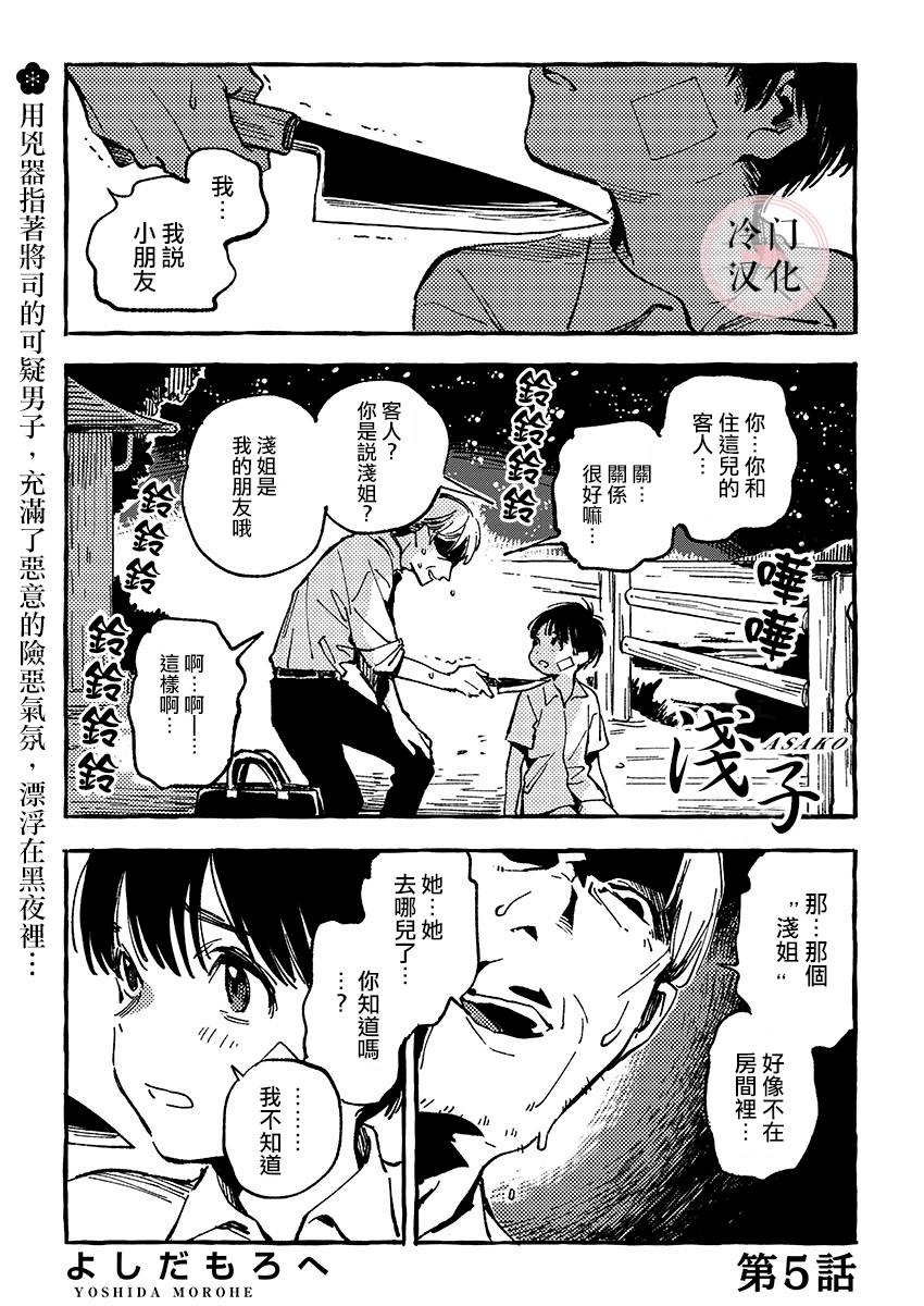 浅子韩漫全集-第05话无删减无遮挡章节图片 