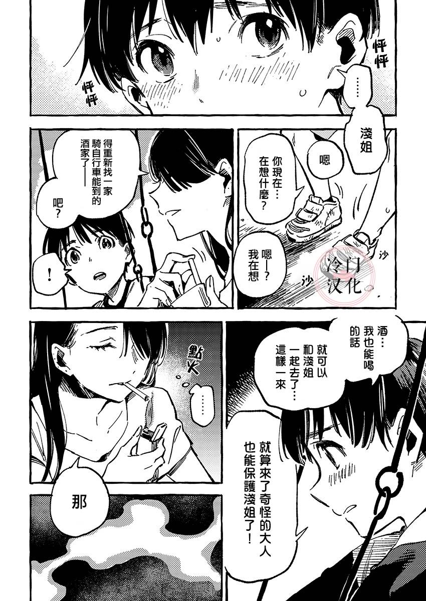 浅子韩漫全集-第05话无删减无遮挡章节图片 