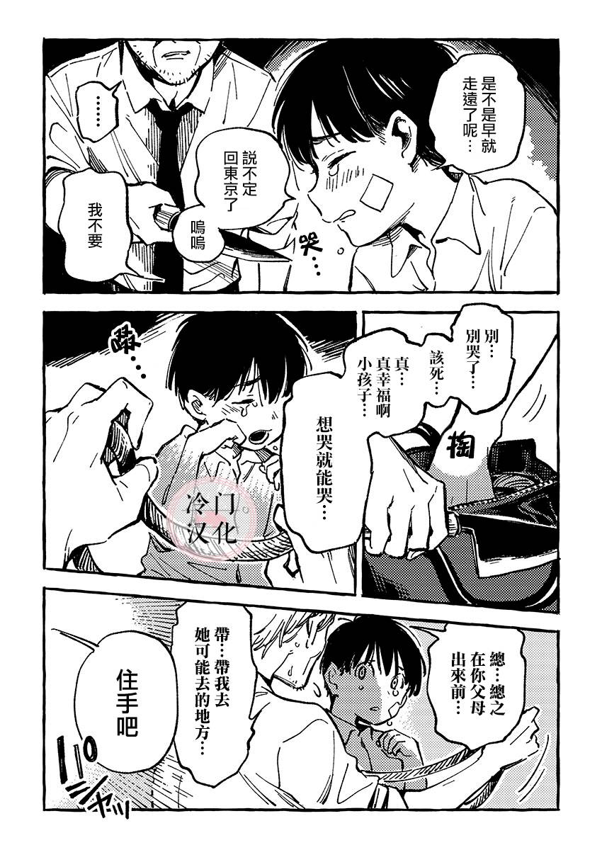浅子韩漫全集-第05话无删减无遮挡章节图片 
