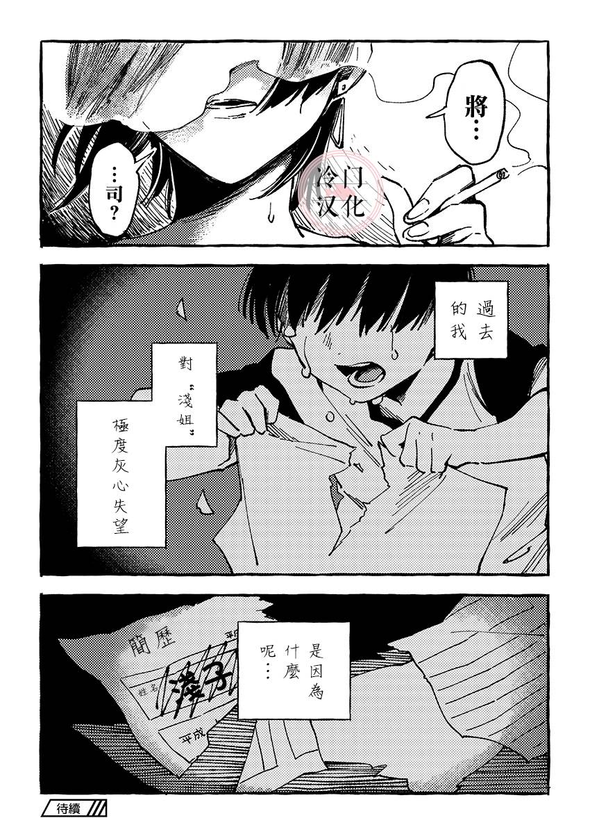 浅子韩漫全集-第05话无删减无遮挡章节图片 
