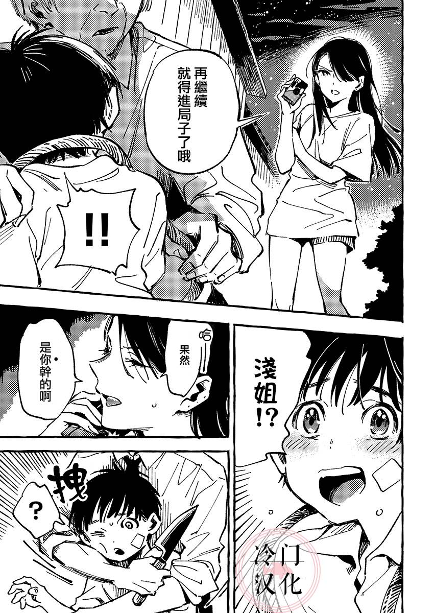 浅子韩漫全集-第05话无删减无遮挡章节图片 