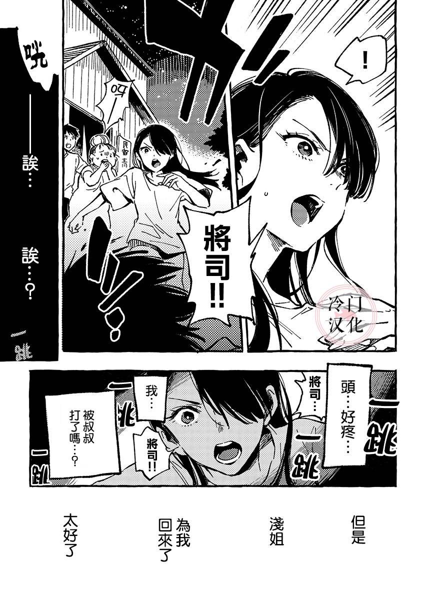 浅子韩漫全集-第05话无删减无遮挡章节图片 