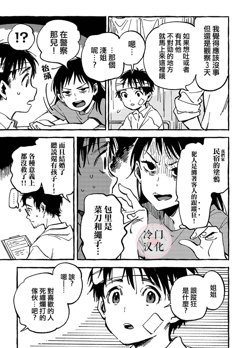浅子韩漫全集-第05话无删减无遮挡章节图片 