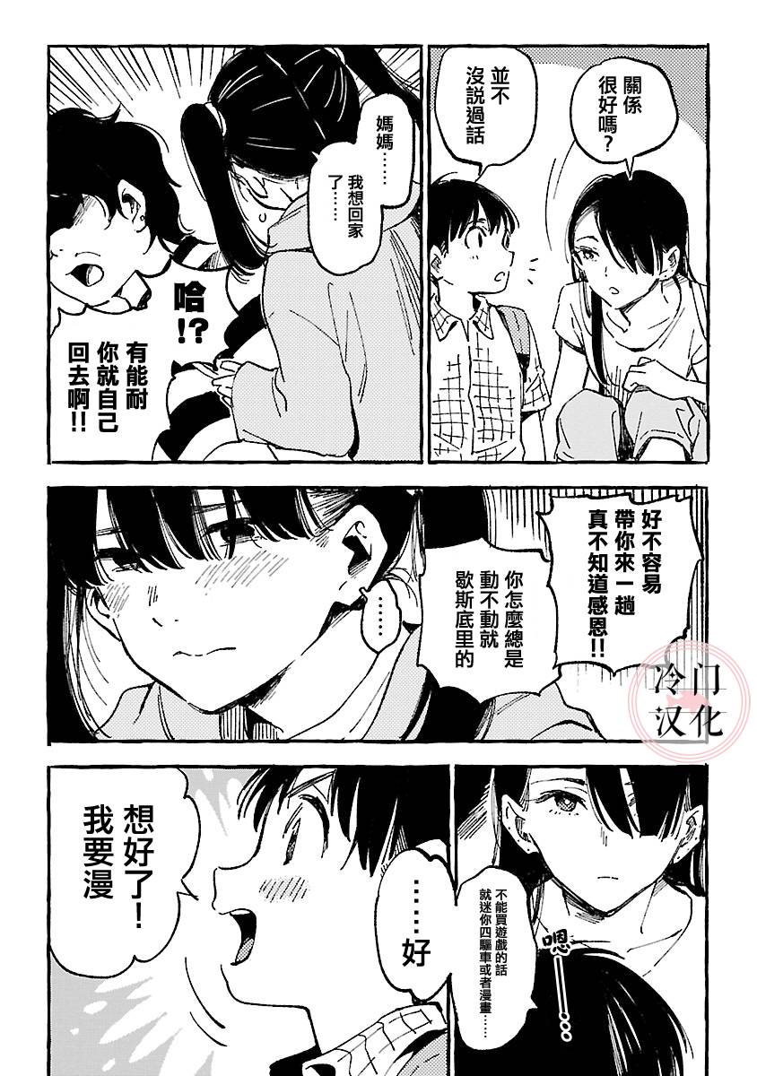 浅子韩漫全集-第06话无删减无遮挡章节图片 