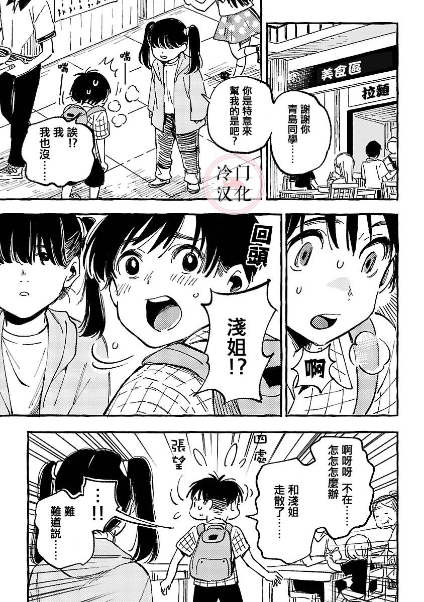 浅子韩漫全集-第06话无删减无遮挡章节图片 