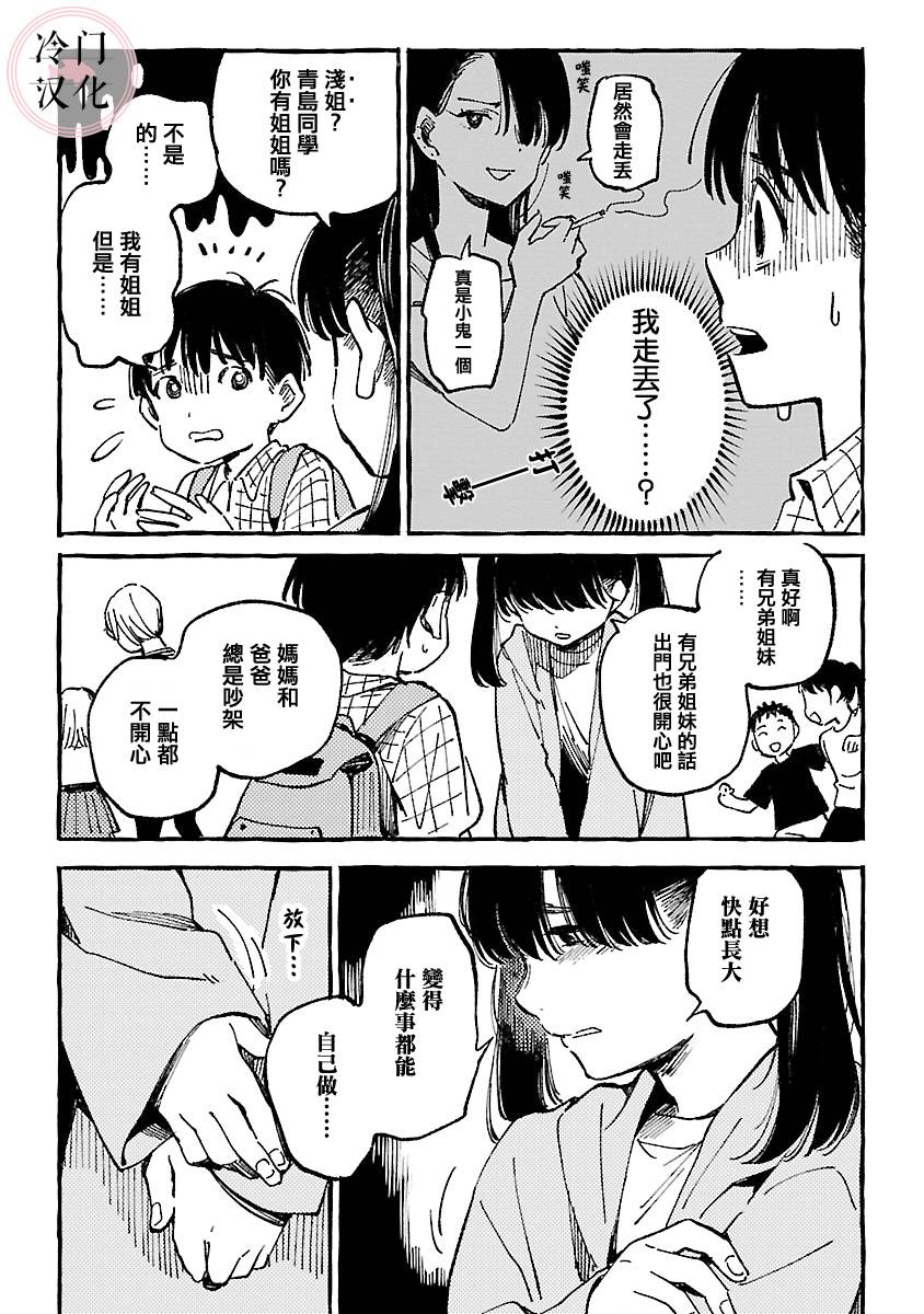 浅子韩漫全集-第06话无删减无遮挡章节图片 