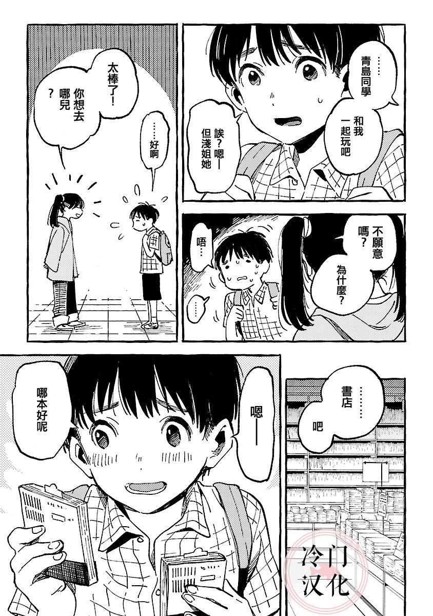 浅子韩漫全集-第06话无删减无遮挡章节图片 