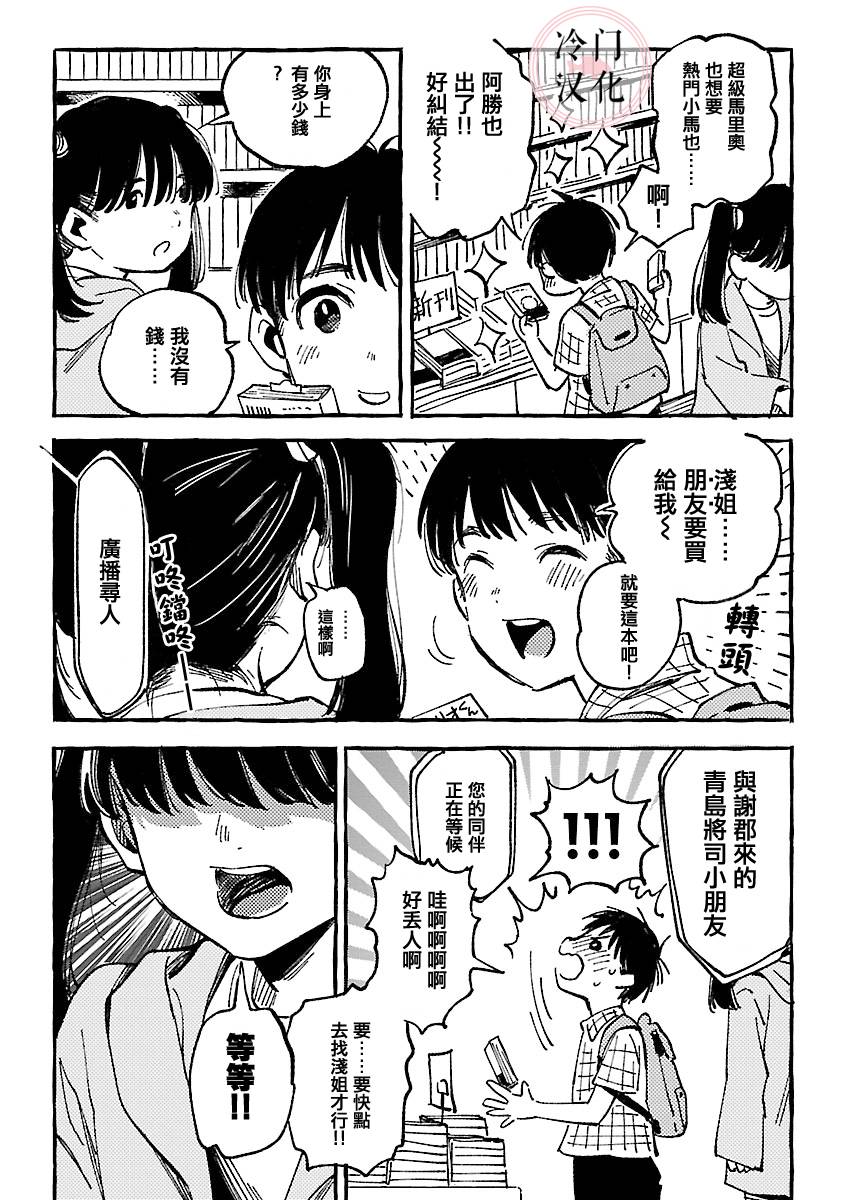 浅子韩漫全集-第06话无删减无遮挡章节图片 