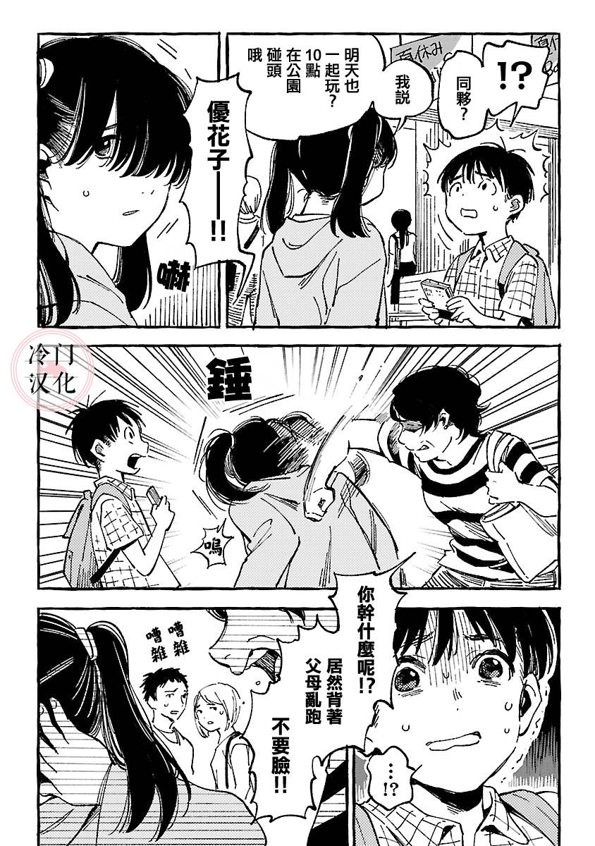 浅子韩漫全集-第06话无删减无遮挡章节图片 
