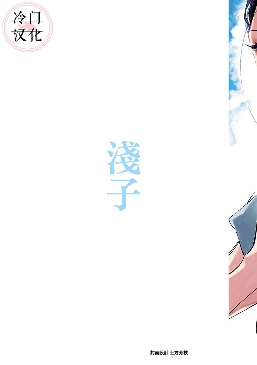 浅子韩漫全集-第06话无删减无遮挡章节图片 