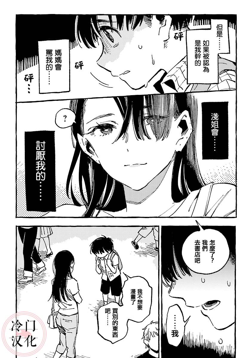 浅子韩漫全集-第06话无删减无遮挡章节图片 