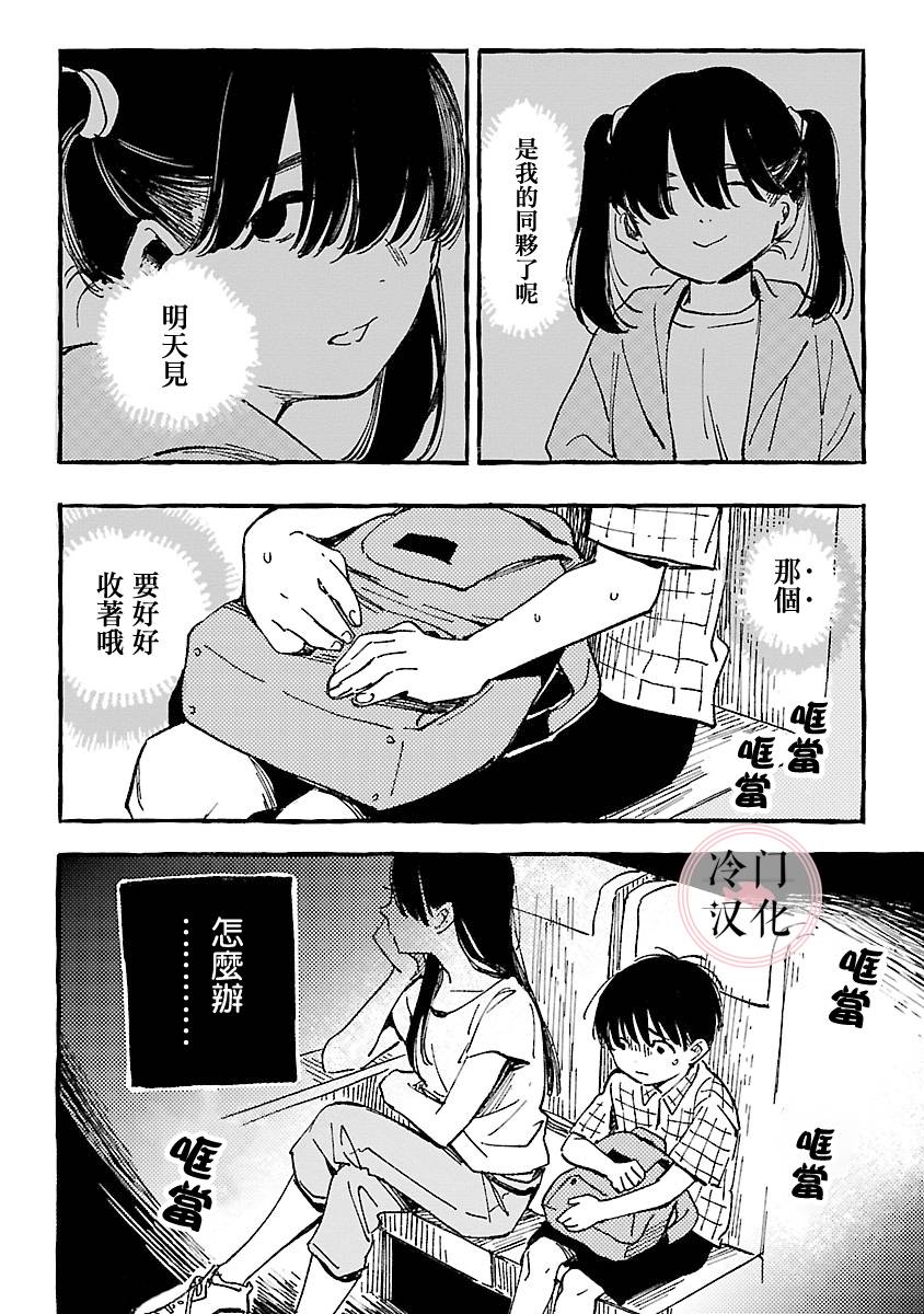 浅子韩漫全集-第06话无删减无遮挡章节图片 