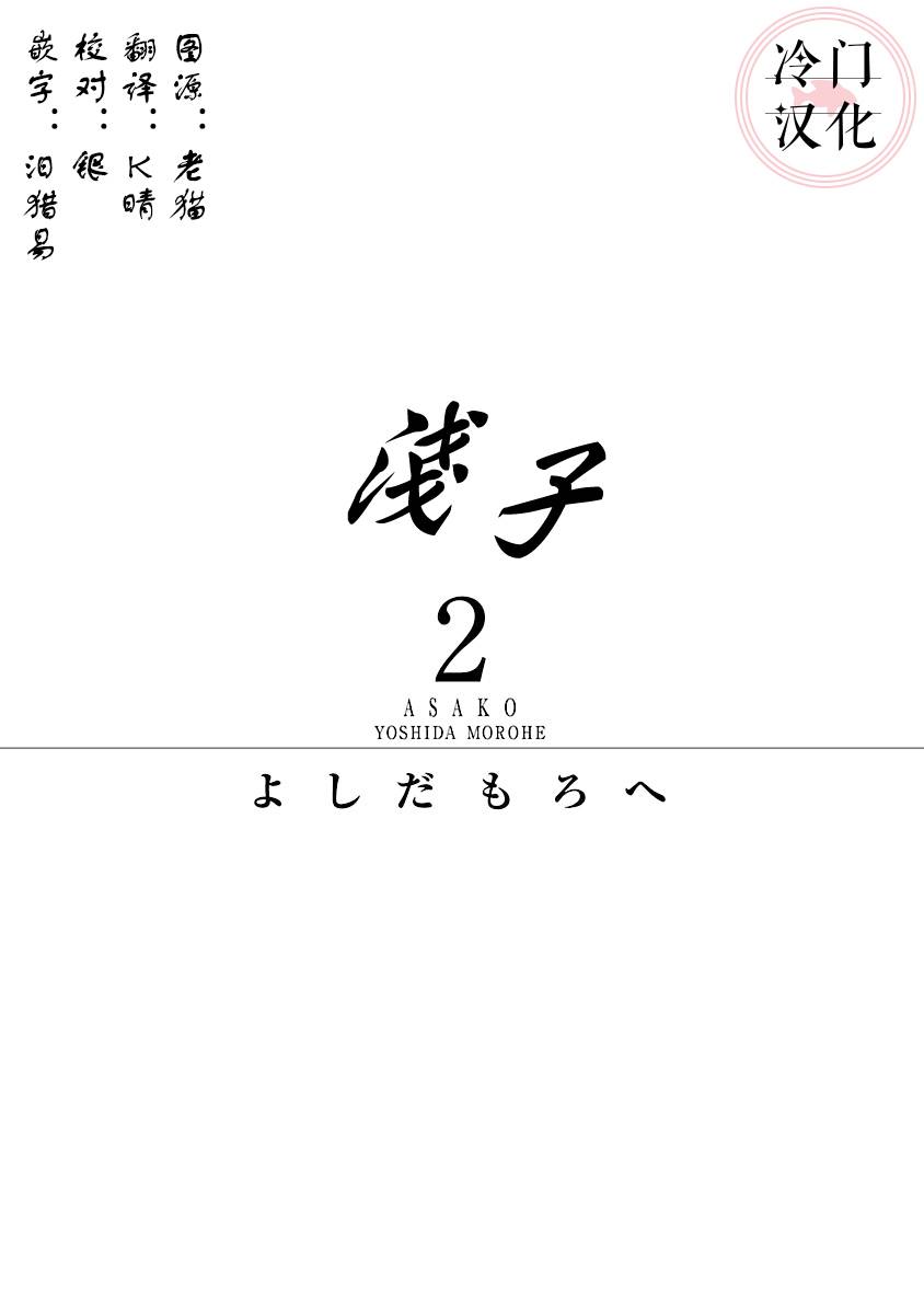 浅子韩漫全集-第06话无删减无遮挡章节图片 