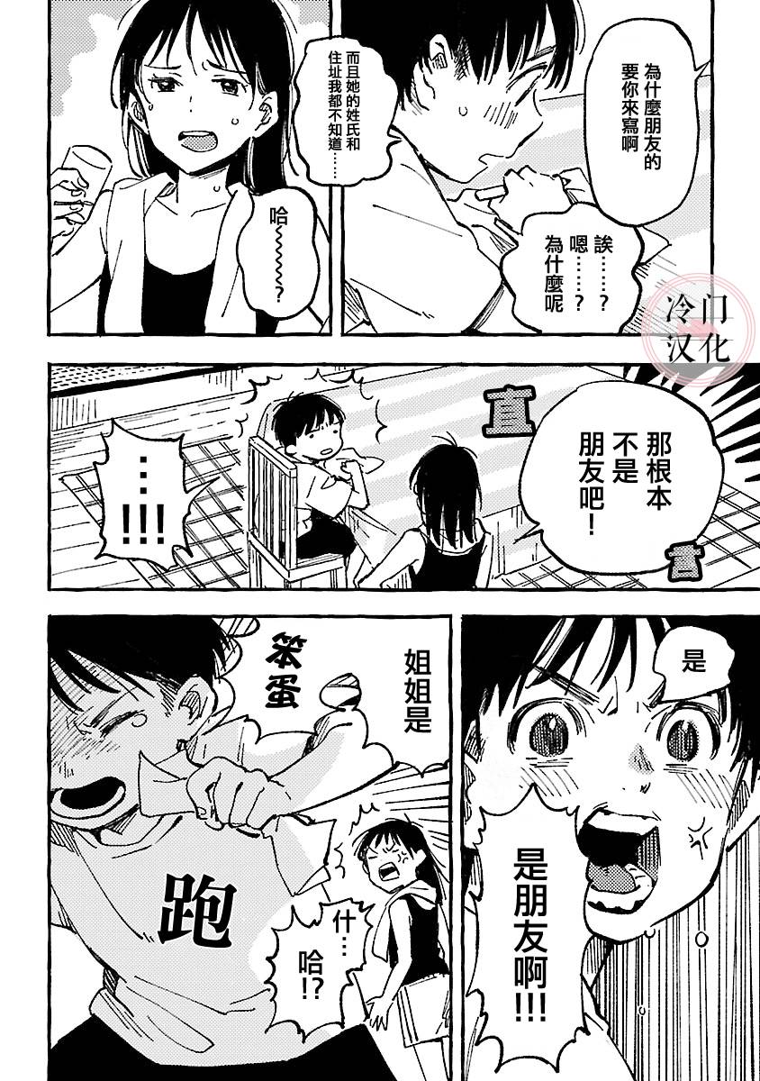 浅子韩漫全集-第06话无删减无遮挡章节图片 