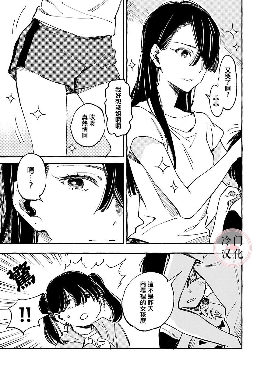 浅子韩漫全集-第07话无删减无遮挡章节图片 