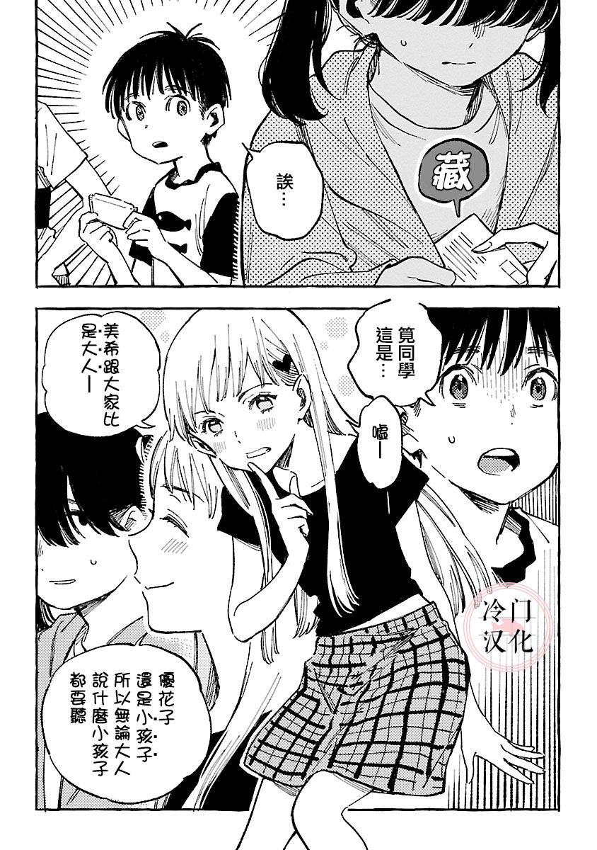 浅子韩漫全集-第07话无删减无遮挡章节图片 